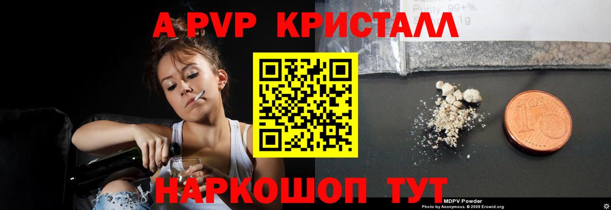 Alfa_PVP кристаллы  Альфа ПВП СК  Вход с VPN  Мичуринск 