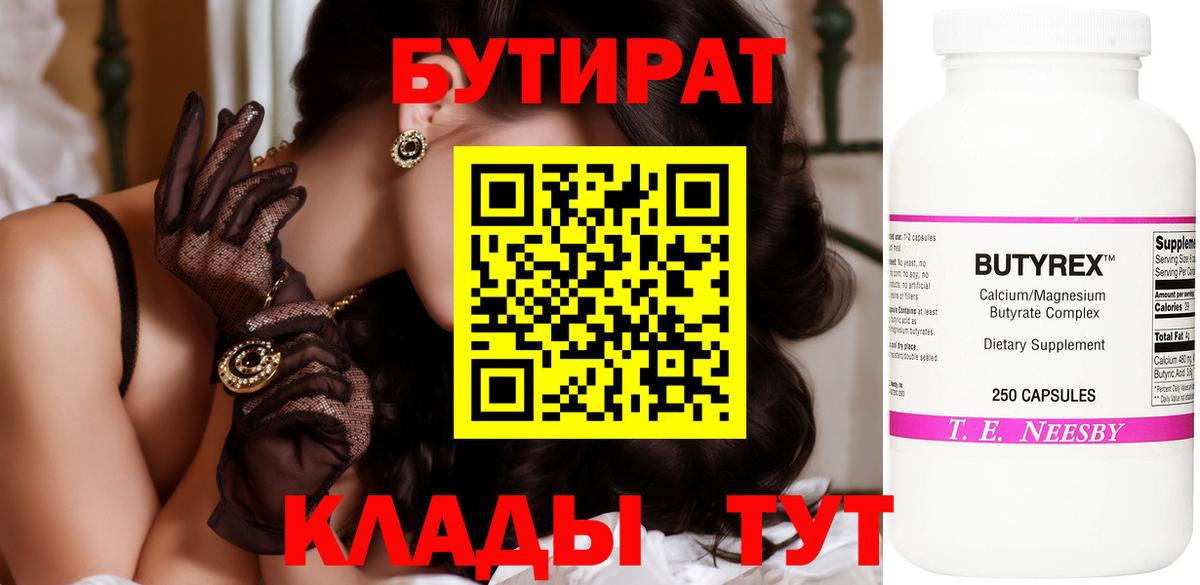 БУТИРАТ BDO  Вход с VPN  БУТИРАТ  Мичуринск 