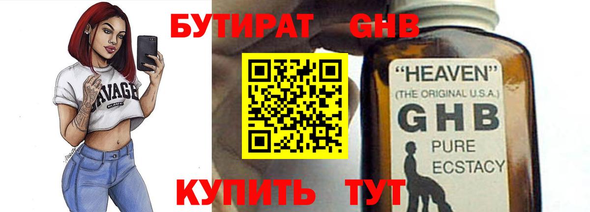 БУТИРАТ BDO Мичуринск