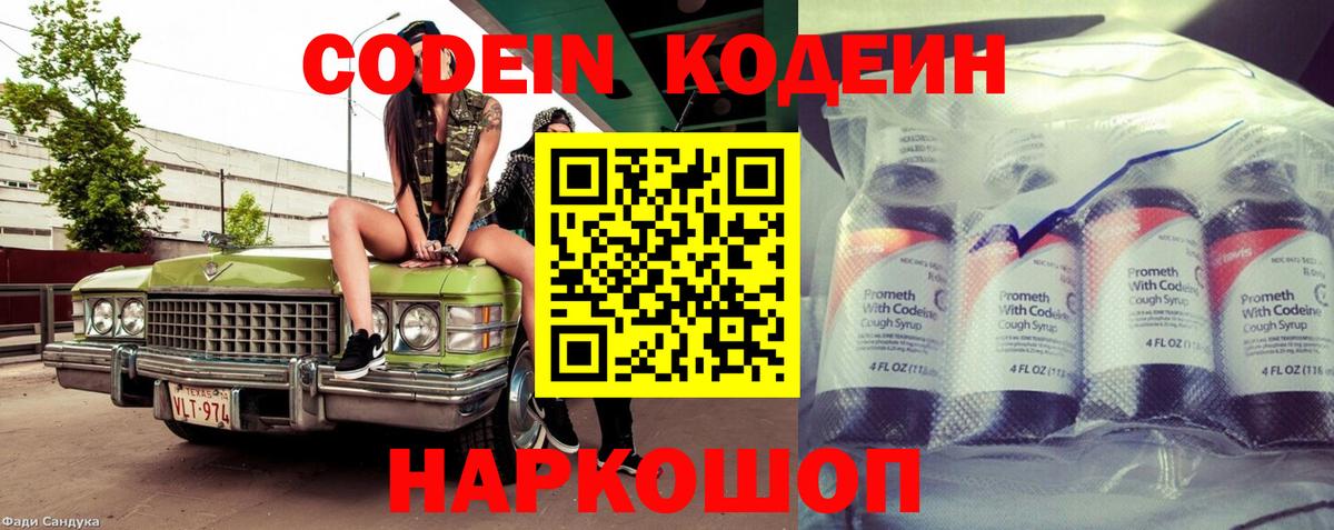 Мичуринск  Кодеиновый сироп Lean напиток Lean (лин)  Codein Purple Drank  Вход с VPN 