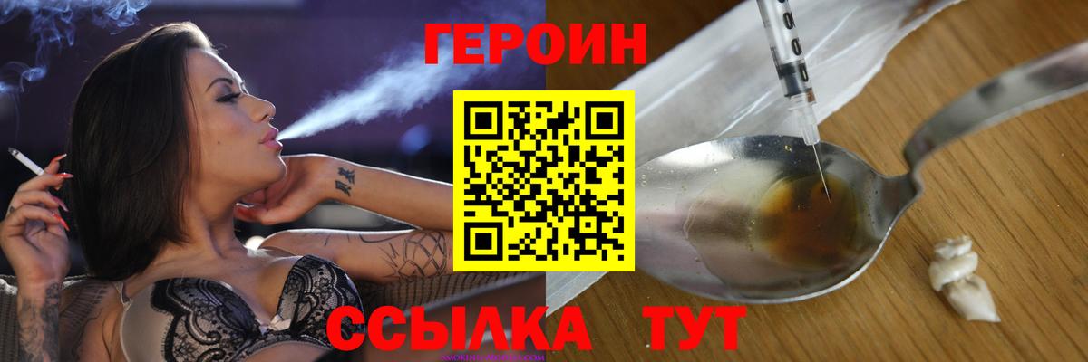 ГЕРОИН хмурый Мичуринск