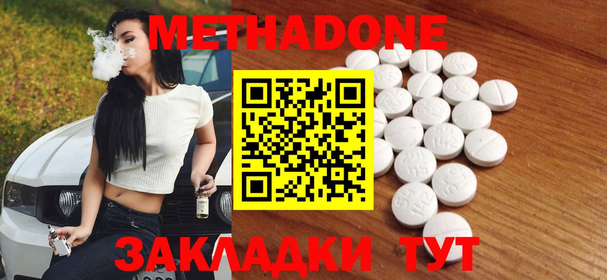 Метадон VHQ Мичуринск