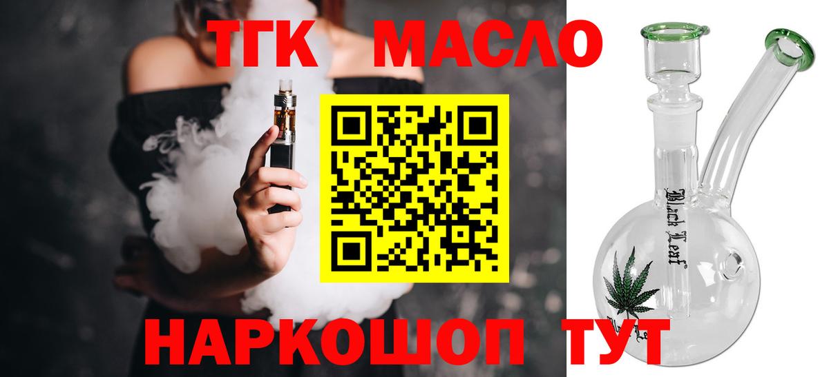 Мичуринск  ТГК THC oil  Дистиллят ТГК Wax  Вход с VPN 